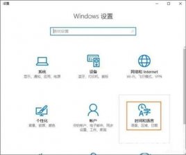 win10输入法怎么删除 win10输入法怎么删除方法介绍