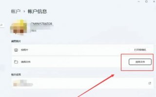 windows11怎么更改账户头像 windows11账户头像更改教程