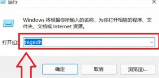 win11去除快捷方式箭头方法是什么 win11去除快捷方式箭头方法介绍