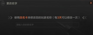 暗区突围怎么改名字 暗区突围修改角色名字方法