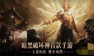 暗黑破坏神不朽白金币怎么获得 暗黑破坏神不朽白金币怎么换人民币