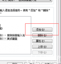 windows7中如何添加删除输入法 windows7中添加删除输入法方法介绍