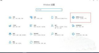 windows10代理服务器连接失败怎么办 windows10代理服务器连接失败解决办法