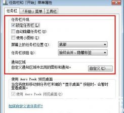 windows7任务栏怎么恢复默认 windows7任务栏恢复默认方法介绍