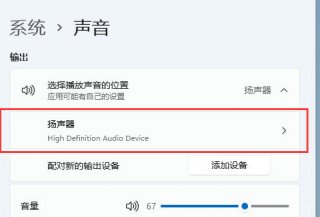 windows11扬声器没声音怎么办windows11扬声器没声音解决方法