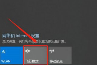 windows11飞行模式无法关闭怎么办 windows11飞行模式无法关闭解决办法