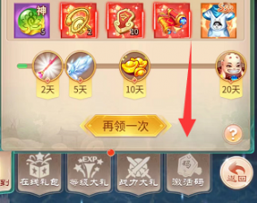 幻灵修仙传礼包码怎么用 幻灵修仙传礼包码使用教程
