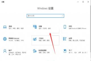 windows10投屏设置在哪里 windows10投屏设置位置介绍