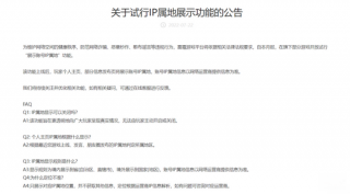 国内运营部分手游新增IP属地功能 国内运营部分手游显示IP属地功能介绍