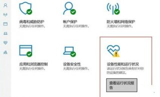 win10安全中心老是有感叹号怎么办 win10安全中心老是有感叹号解决办法