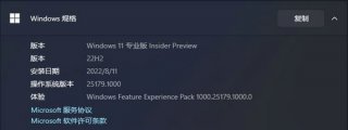 Win11 Dev 25179.1000更新了什么 Win11 Dev 25179.1000版本更新内容一览
