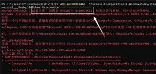 win11安装安卓子系统部署失败怎么办 win11安装安卓子系统部署失败解决办法