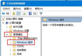 win11组策略怎么打开自动更新 win11组策略打开自动更新教程