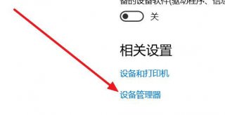windows10找不到蓝牙开关怎么办 windows10找不到蓝牙开关解决办法