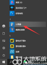 windows10计算器在哪里找 windows10计算器位置介绍