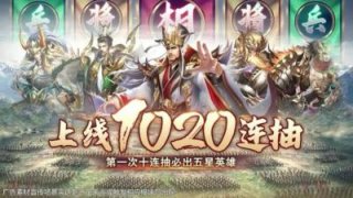 铁杆三国礼包码大全 铁杆三国礼包码2022最新26个