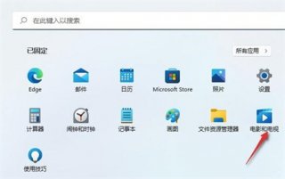 win11无线投屏到电视如何操作 win11无线投屏到电视方法介绍