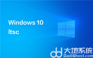 win10企业版ltsc激活密钥永久 win10企业版ltsc激活密钥免费大全