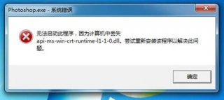 api-ms-win-core-path-l1-1-0.dll丢失解决办法