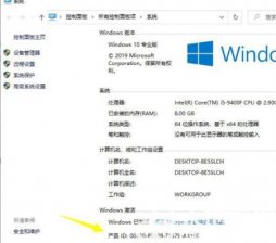 windows10激活码在哪里看 windows10激活码在哪里看位置介绍