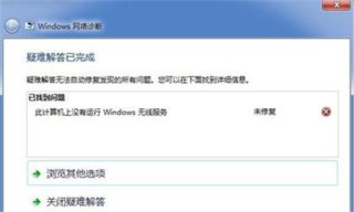 windows7系统未运行无线服务怎么办 windows7系统未运行无线服务解决方法