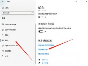 windows10输入法切换快捷键设置方法是什么 windows10输入法切换快捷键设置方法介