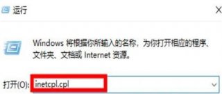 win10此站点不安全怎么取消 win10此站点不安全取消方法介绍