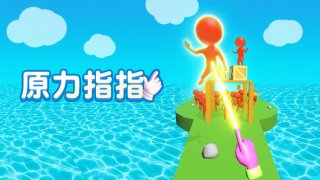 原力指指兑换码有哪些 原力指指兑换码数字2022