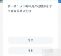 神奇海洋今日答案9.27 神奇海洋问题最新答案9月27日