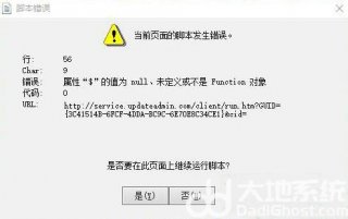 win10当前页面脚本发生错误怎么办 win10当前页面脚本发生错误解决办法