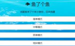 鱼了个鱼在哪玩 鱼了个鱼在线网页入口链接分享