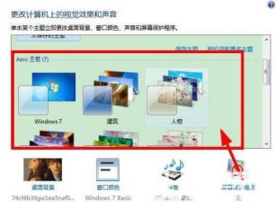 win7无法开启透明主题怎么办 win7无法开启透明主题解决办法
