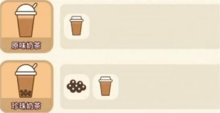 我的奶茶屋奶茶配方有哪些 我的奶茶屋奶茶配方大全2022