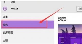 惠普windows10家庭版窗口颜色设置方法是什么 惠普windows10家庭版窗口颜色设置方