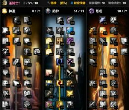 魔兽世界巫妖王之怒怀旧服圣骑士天赋推荐 魔兽世界怀旧服圣骑士天赋加点攻