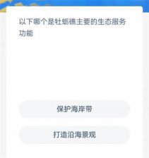 神奇海洋今日答案10.13 神奇海洋问题最新答案10月13日