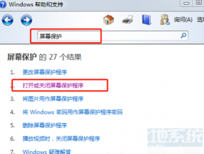 win7家庭版怎么设置屏幕保护 win7家庭版屏幕保护设置方法