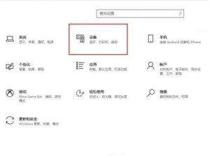 ps4手柄如何连接win10蓝牙 ps4手柄如何连接win10蓝牙方法介绍