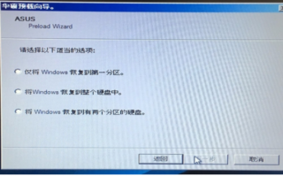 华硕win7旗舰版怎么恢复出厂设置 华硕win7旗舰版恢复出厂设置方法