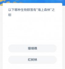 神奇海洋今日答案10.11 神奇海洋问题最新答案10月11日