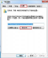 windows7如何更改储存位置 windows7如何更改储存位置方法介绍