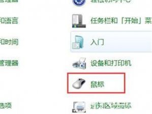 win7鼠标不动了怎么修复 win7鼠标不动了怎么修复方法介绍