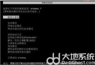 win7如何进入高级启动选项 win7如何进入高级启动选项方法介绍