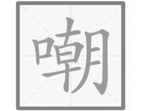 文字的力量嘲至少找到14个字怎么过 文字的力量嘲至少找到14个字玩法攻略
