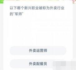 蚂蚁新村今日答案最新10.26 蚂蚁新村小课堂今日答案最新10月26日