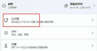 win11如何加密DNS win11加密DNS操作教程