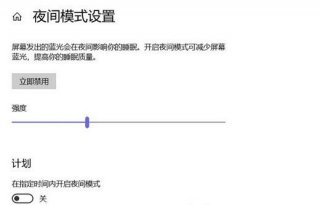win10夜间模式启用不了怎么办 win10夜间模式启用不了解决办法