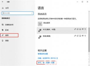 windows10如何设置默认输入法 windows10设置默认输入法方法介绍