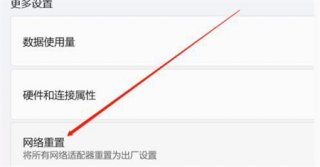 windows11如何重置网卡 windows11如何重置网卡方法介绍