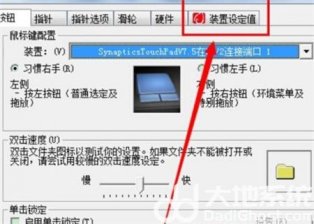 win7触摸板怎么禁用 win7触摸板怎么禁用方法介绍